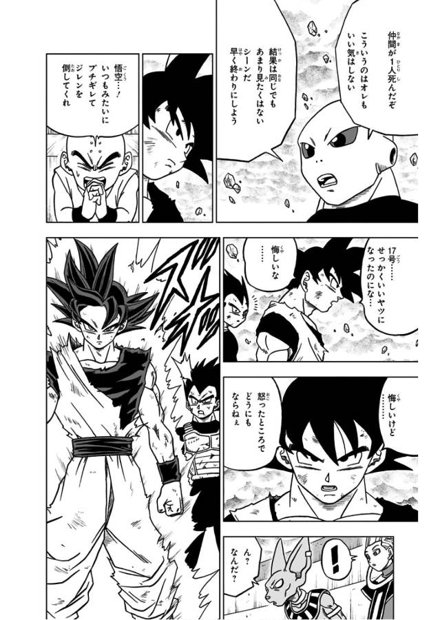 ドラゴンボール超 第40話 - Page 44