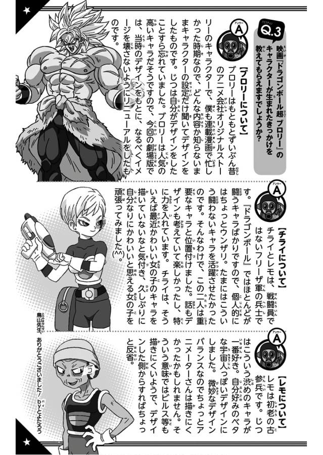 ドラゴンボール超 第40話 - Page 53