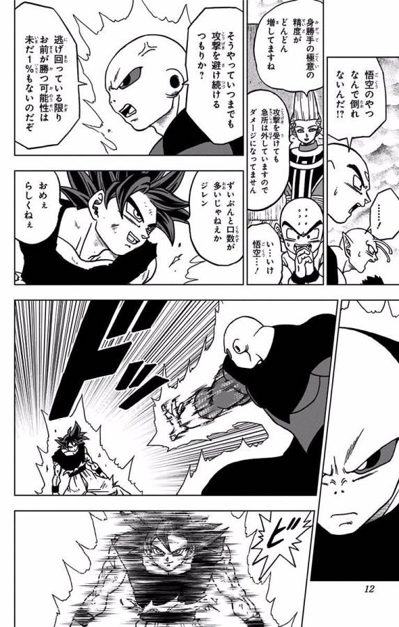 ドラゴンボール超 第41話 - Page 6