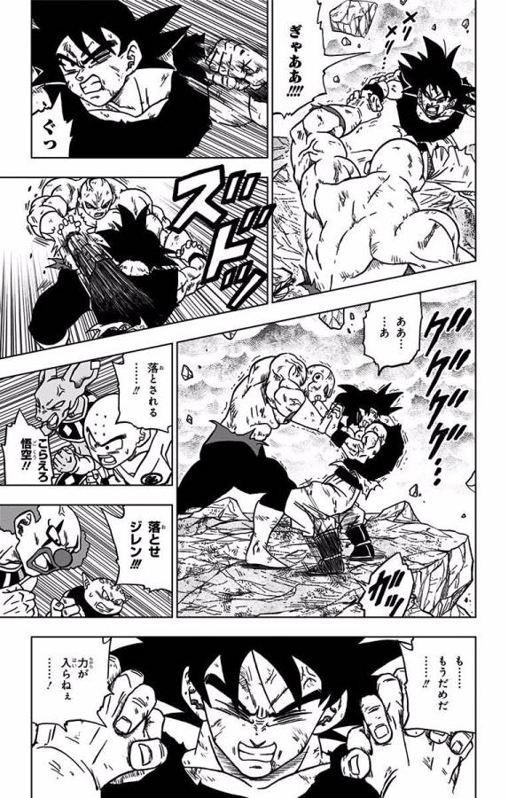 ドラゴンボール超 第42話 - Page 13