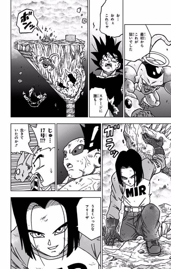 ドラゴンボール超 第42話 - Page 22