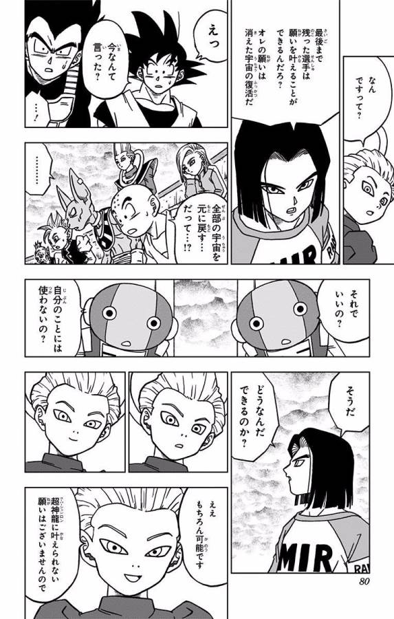 ドラゴンボール超 第42話 - Page 28