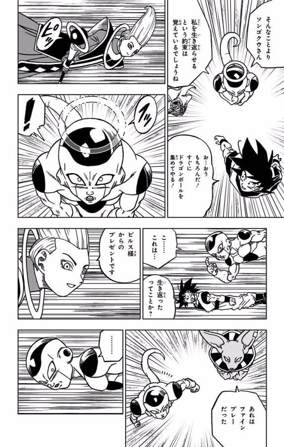 ドラゴンボール超 第42話 - Page 32