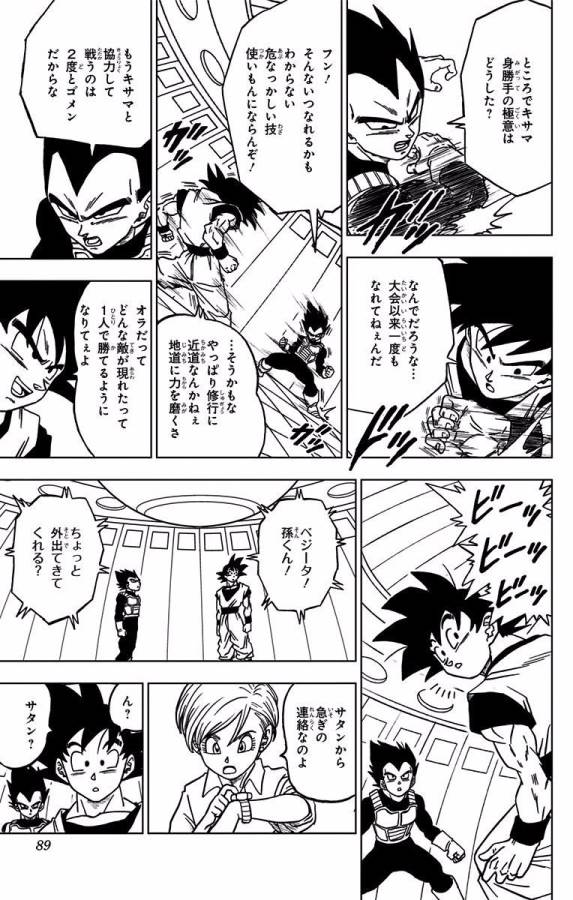 ドラゴンボール超 第42話 - Page 37