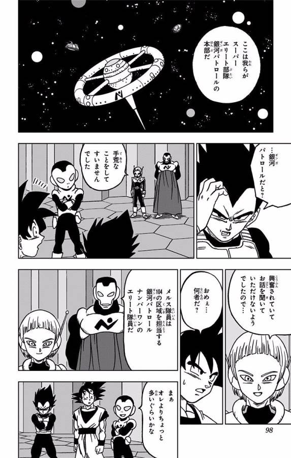 ドラゴンボール超 第42話 - Page 46