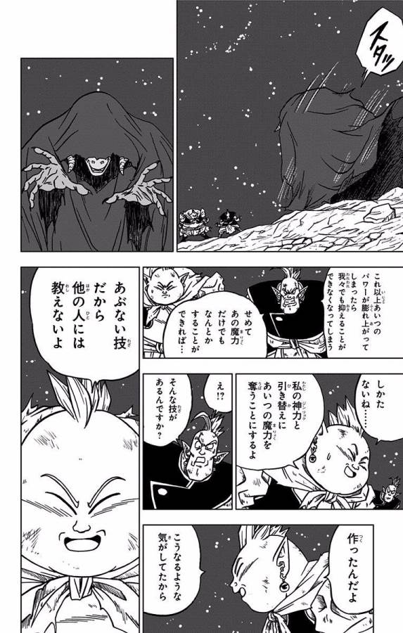 ドラゴンボール超 第43話 - Page 12