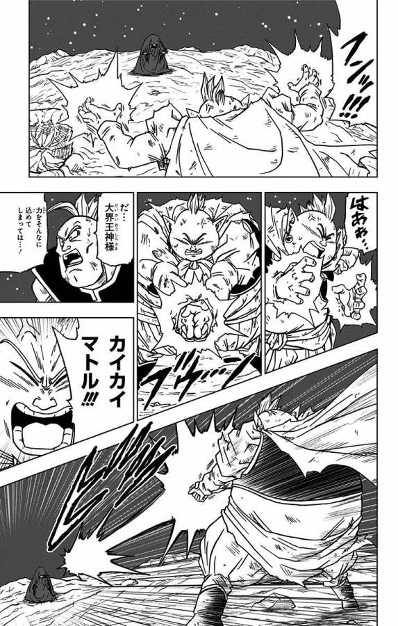 ドラゴンボール超 第43話 - Page 13