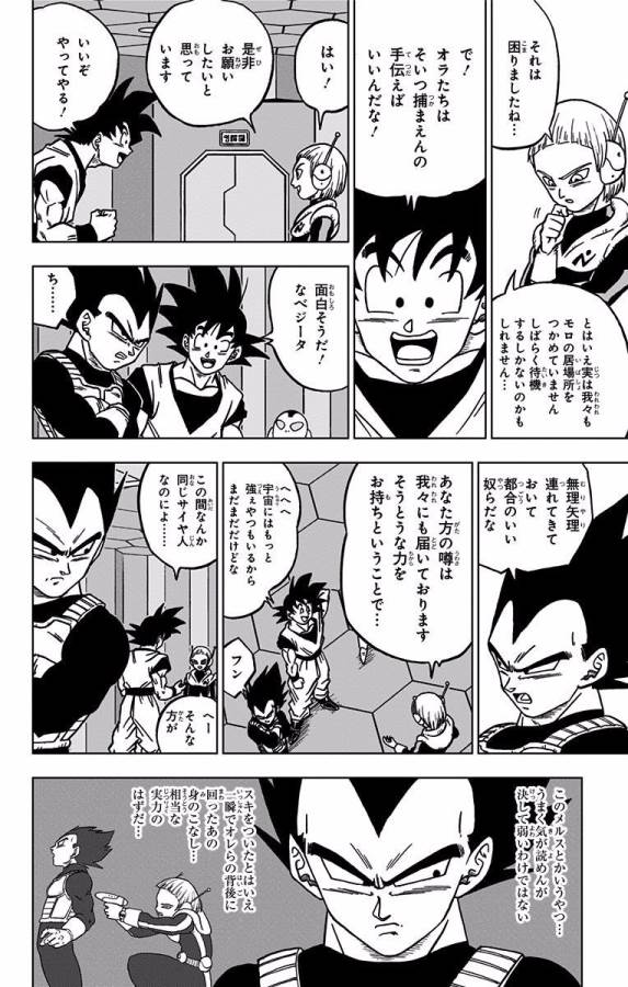 ドラゴンボール超 第43話 - Page 18