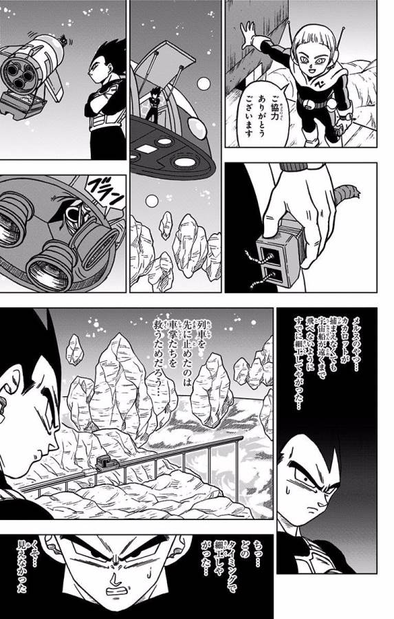 ドラゴンボール超 第43話 - Page 41