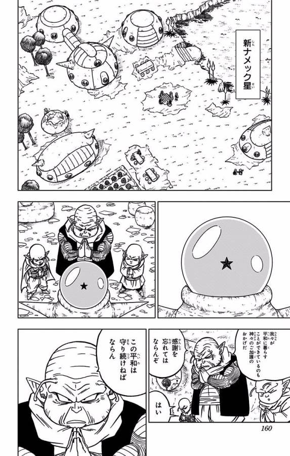 ドラゴンボール超 第44話 - Page 14