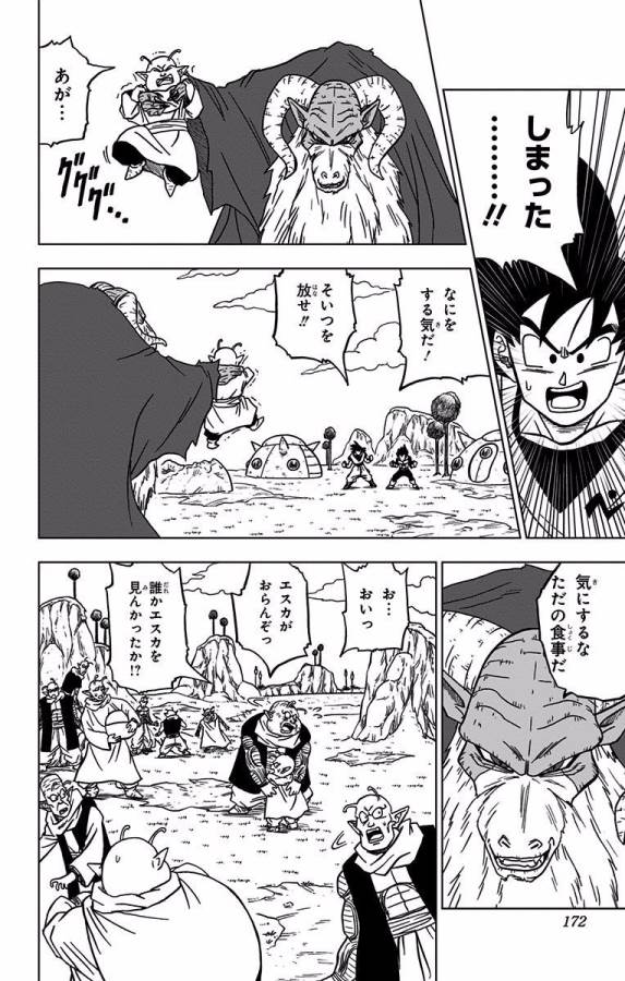 ドラゴンボール超 第44話 - Page 26