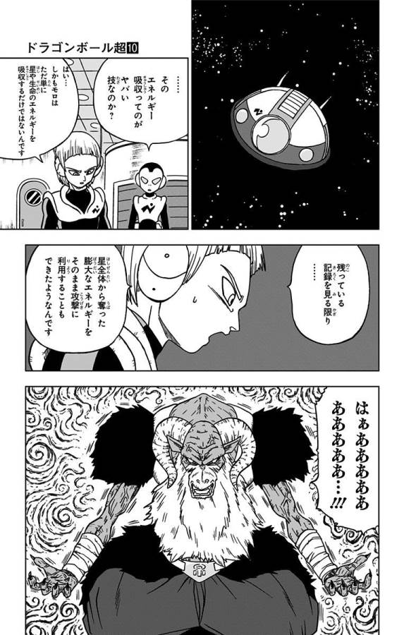 ドラゴンボール超 第45話 - Page 3