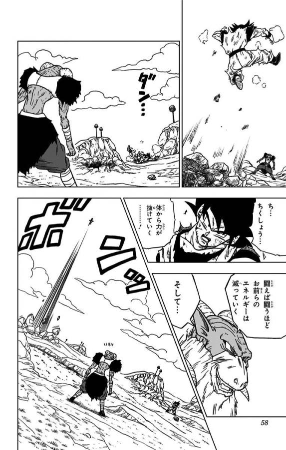 ドラゴンボール超 第46話 - Page 6