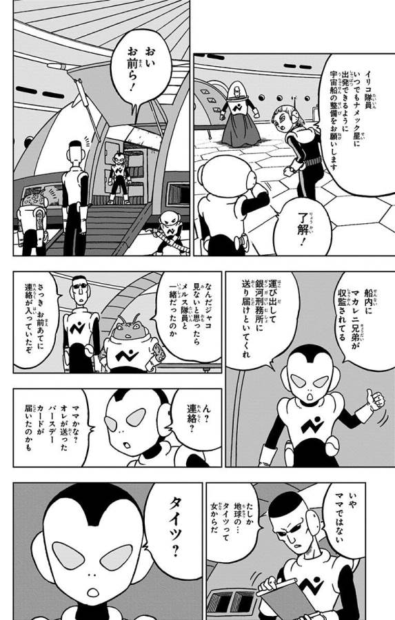 ドラゴンボール超 第46話 - Page 28