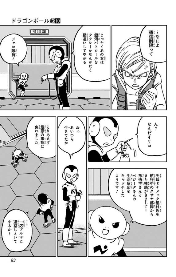 ドラゴンボール超 第46話 - Page 31