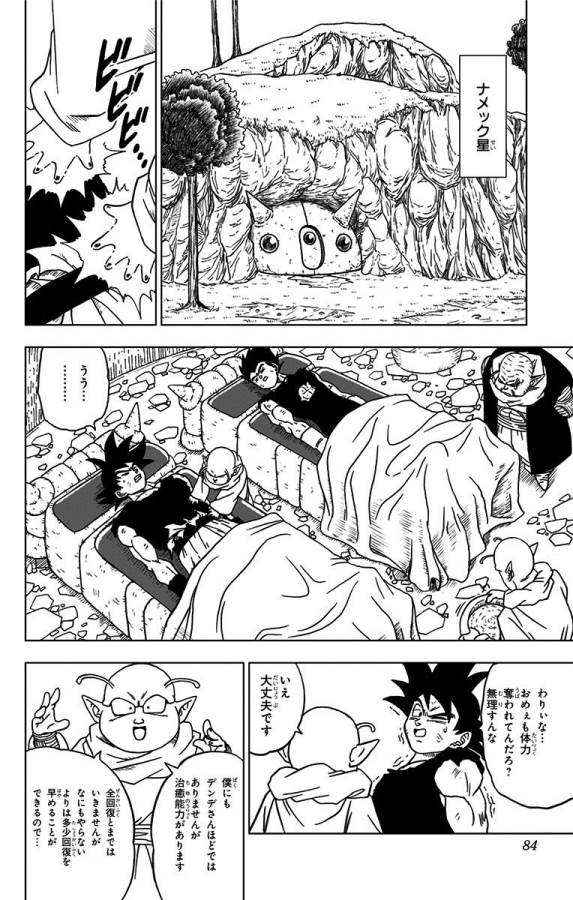 ドラゴンボール超 第46話 - Page 32