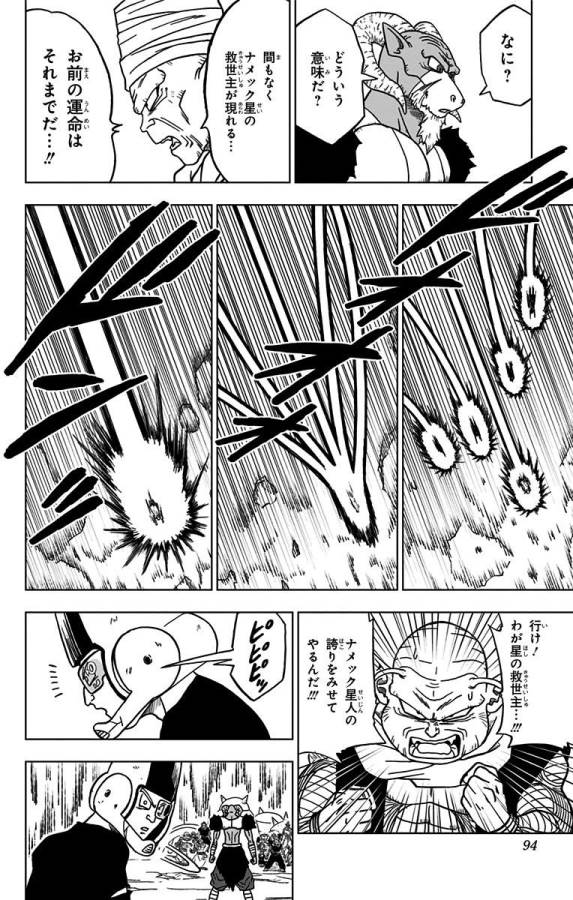 ドラゴンボール超 第46話 - Page 42