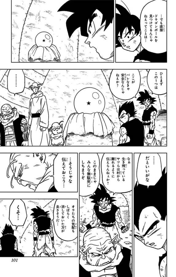 ドラゴンボール超 第47話 - Page 3