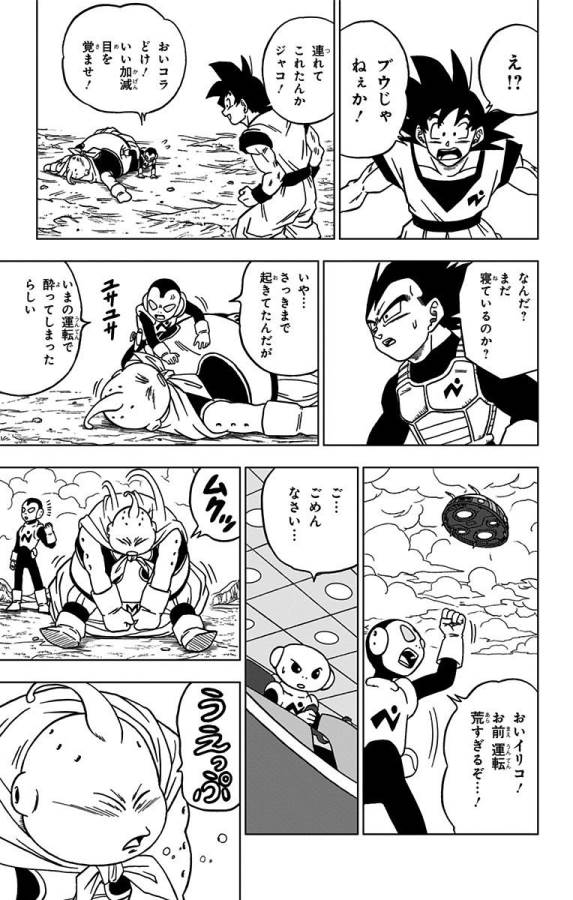 ドラゴンボール超 第47話 - Page 31