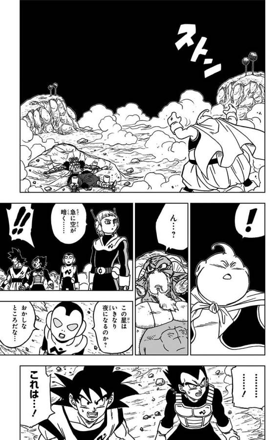 ドラゴンボール超 第48話 - Page 15