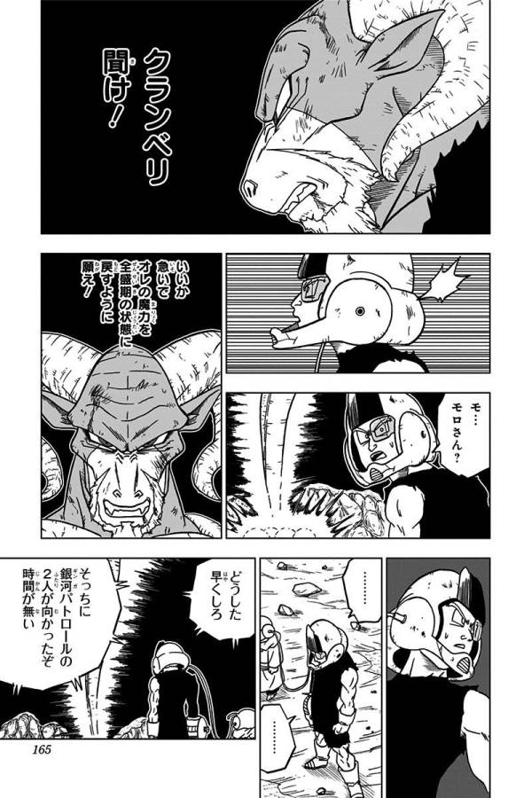 ドラゴンボール超 第48話 - Page 21