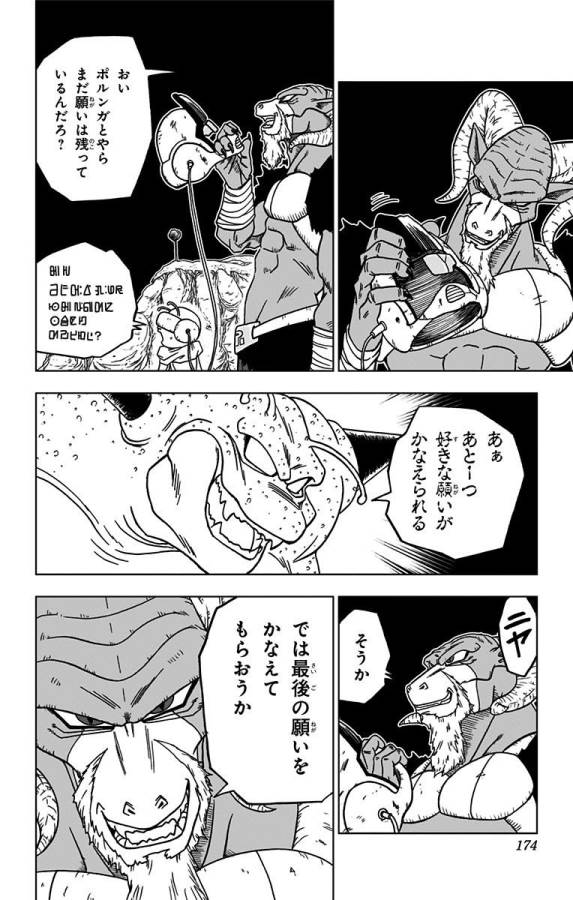 ドラゴンボール超 第48話 - Page 30