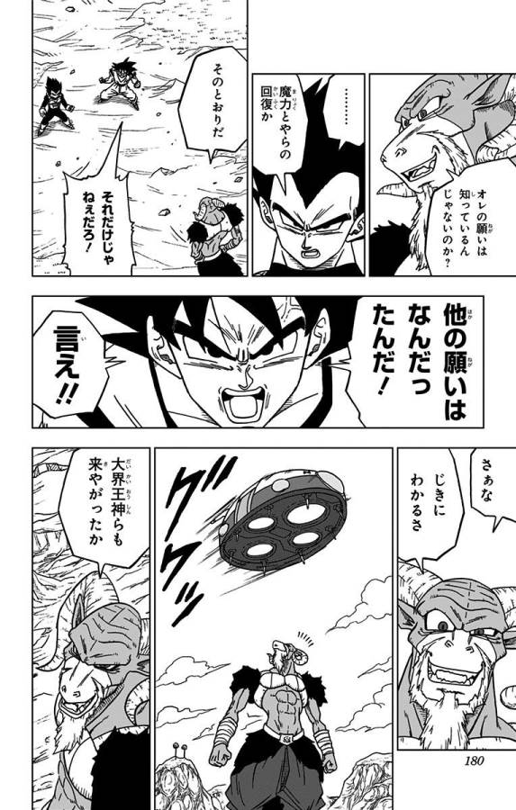 ドラゴンボール超 第48話 - Page 36