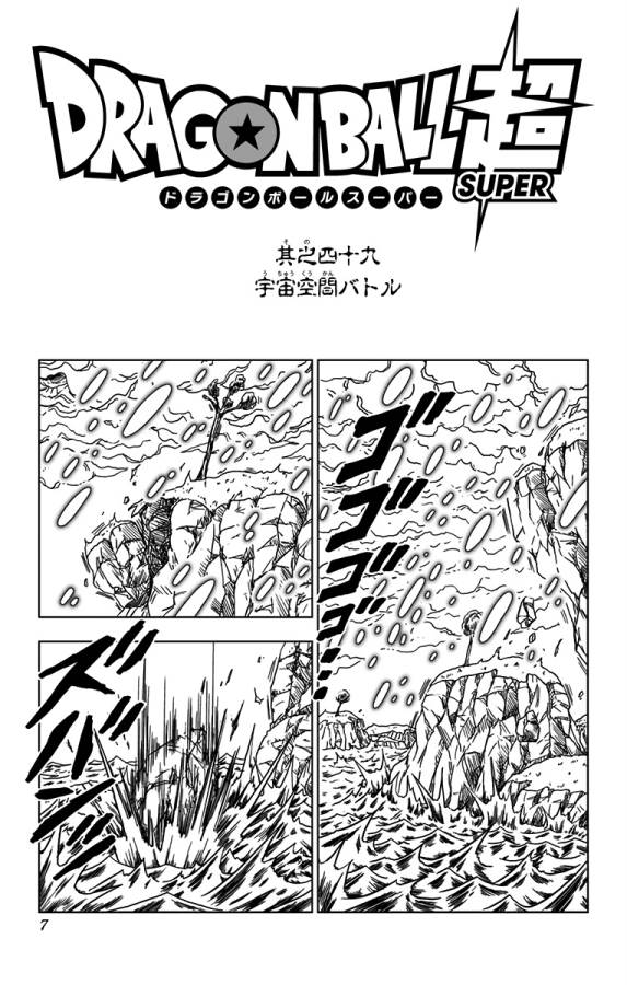 ドラゴンボール超 第49話 - Page 1