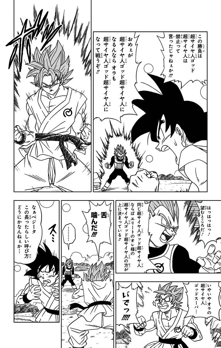 ドラゴンボール超 第5話 - Page 9