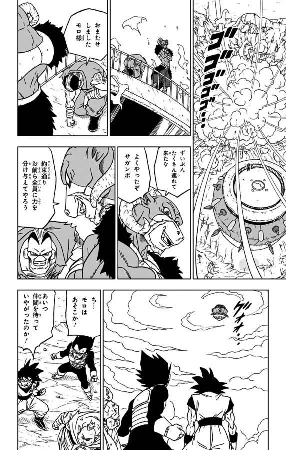 ドラゴンボール超 第50話 - Page 18