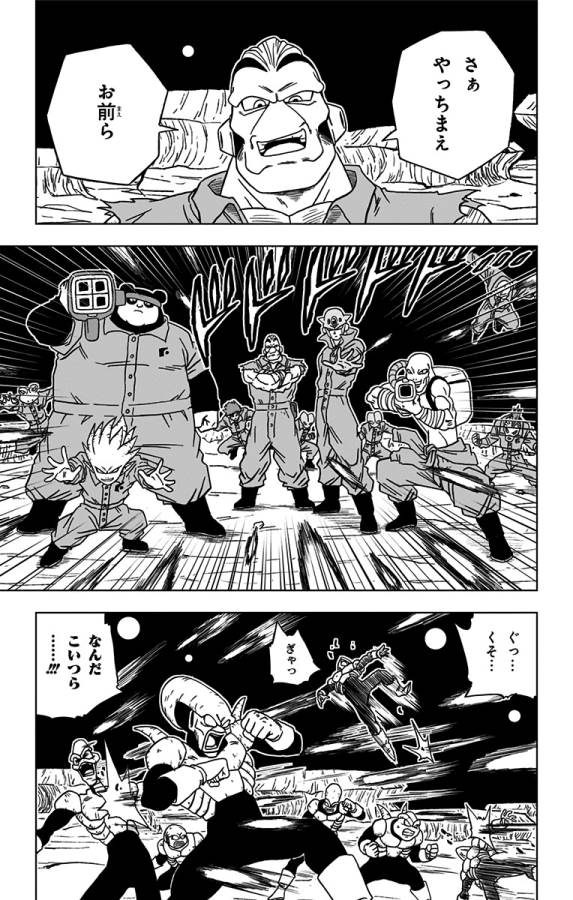 ドラゴンボール超 第51話 - Page 15