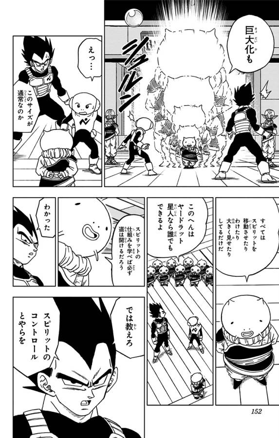 ドラゴンボール超 第52話 - Page 8