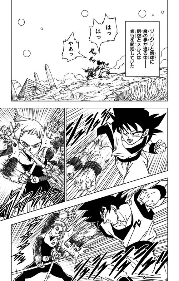 ドラゴンボール超 第52話 - Page 37