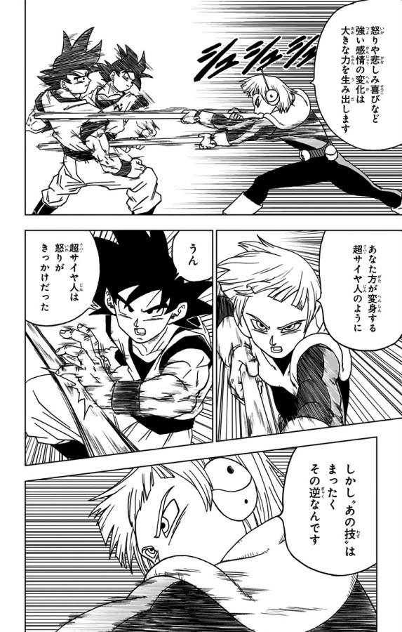 ドラゴンボール超 第52話 - Page 40