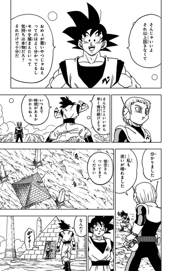 ドラゴンボール超 第52話 - Page 43