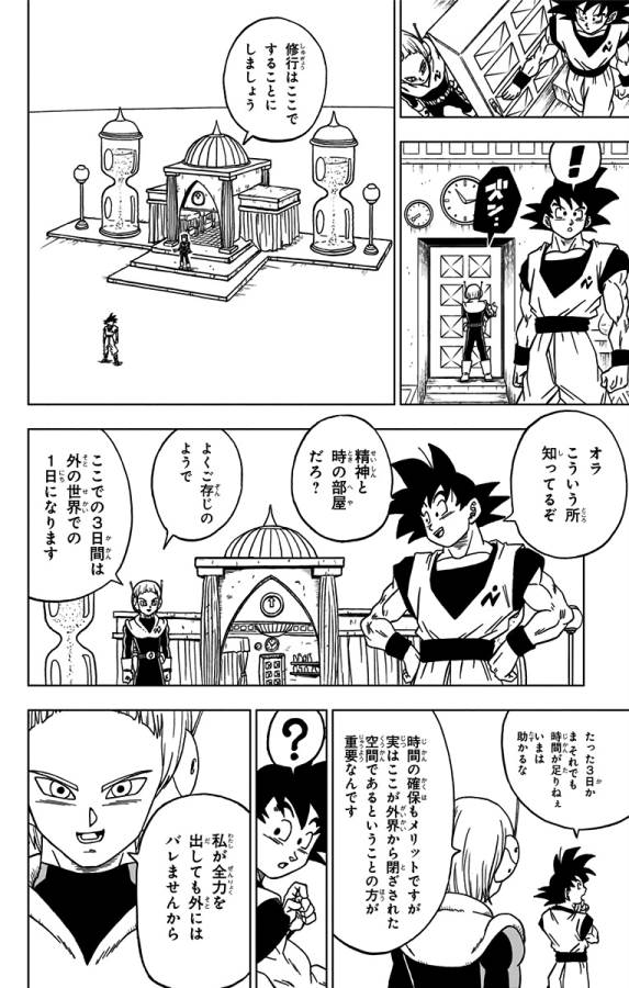 ドラゴンボール超 第52話 - Page 44