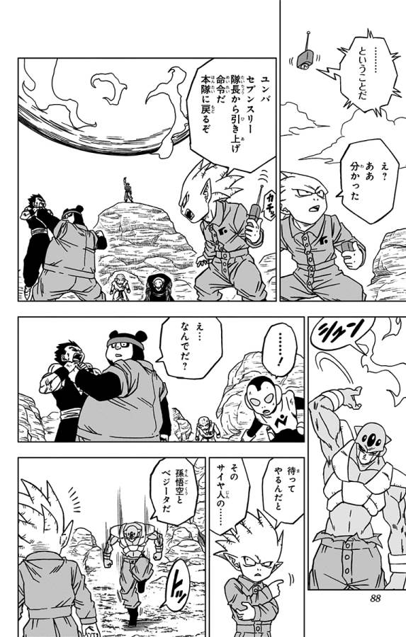 ドラゴンボール超 第54話 - Page 36