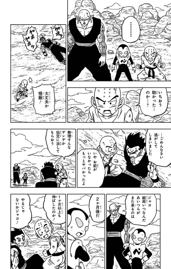 ドラゴンボール超 第54話 - Page 40