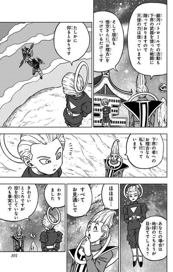 ドラゴンボール超 第55話 - Page 3