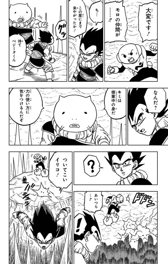 ドラゴンボール超 第55話 - Page 10