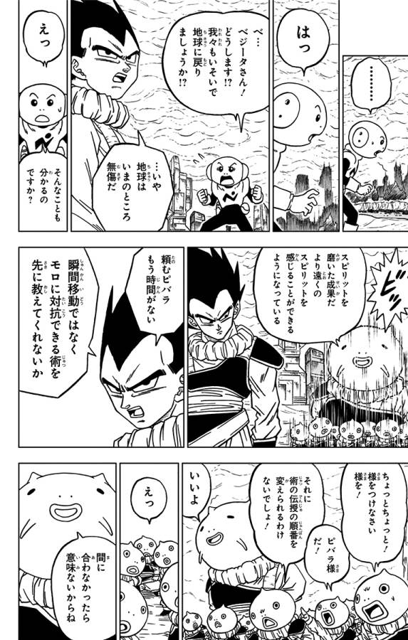 ドラゴンボール超 第55話 - Page 34