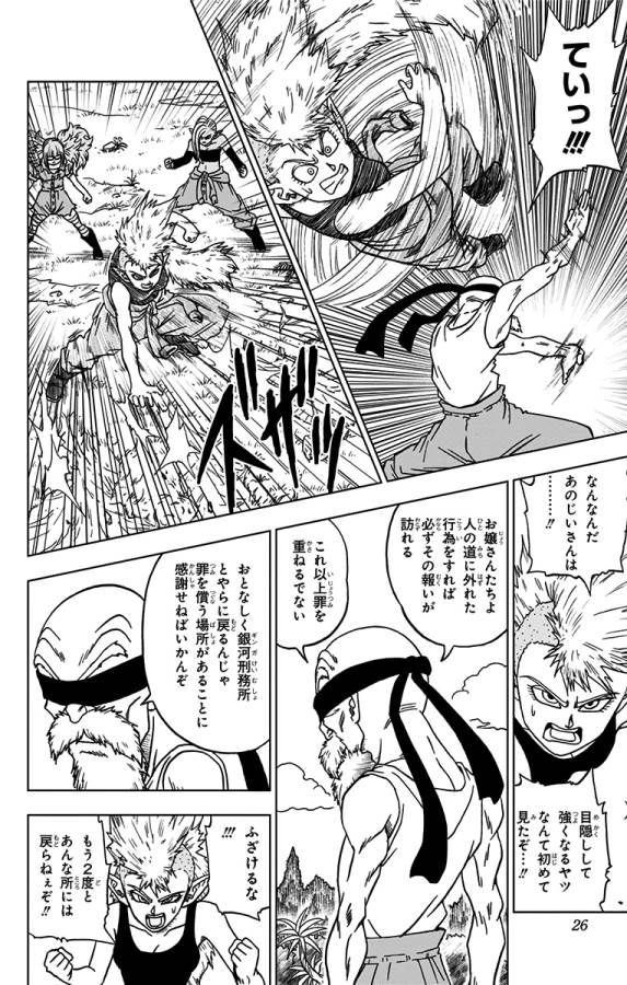 ドラゴンボール超 第57話 - Page 20