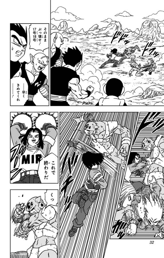 ドラゴンボール超 第57話 - Page 26