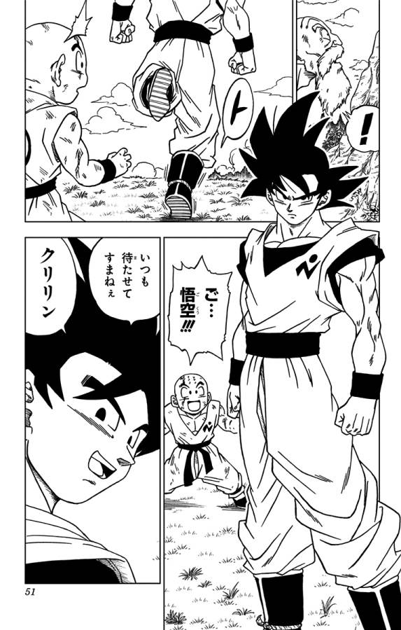 ドラゴンボール超 第57話 - Page 45