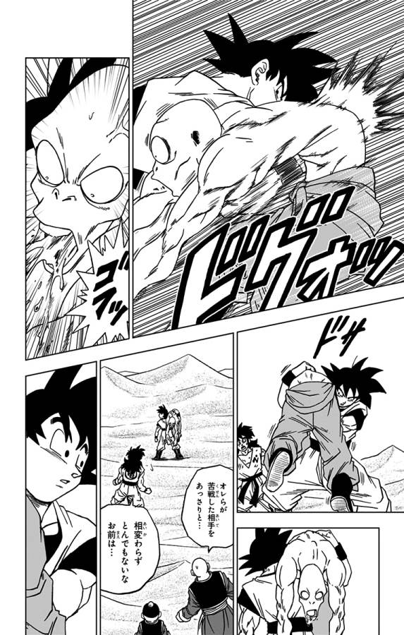 ドラゴンボール超 第58話 - Page 6