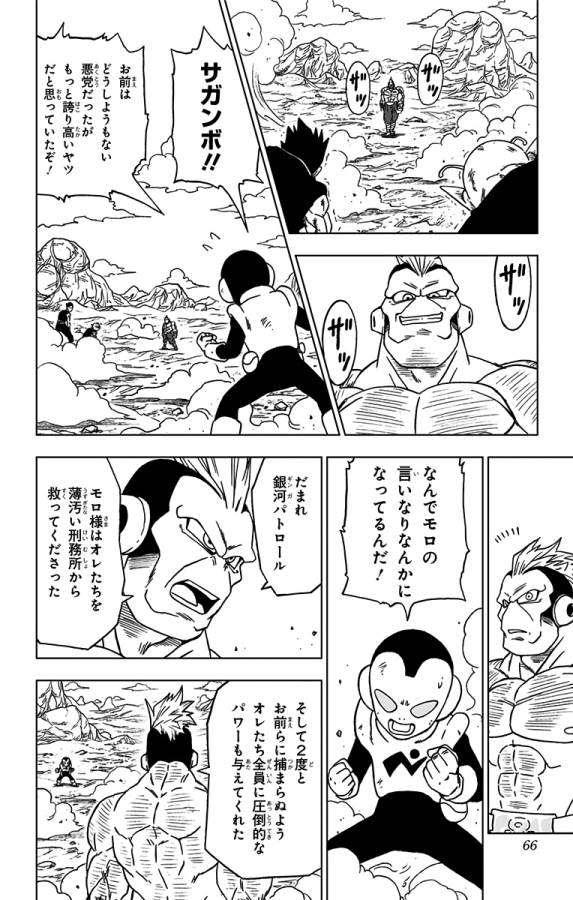 ドラゴンボール超 第58話 - Page 14