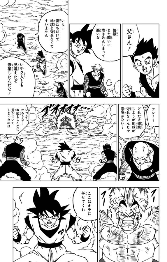 ドラゴンボール超 第58話 - Page 27