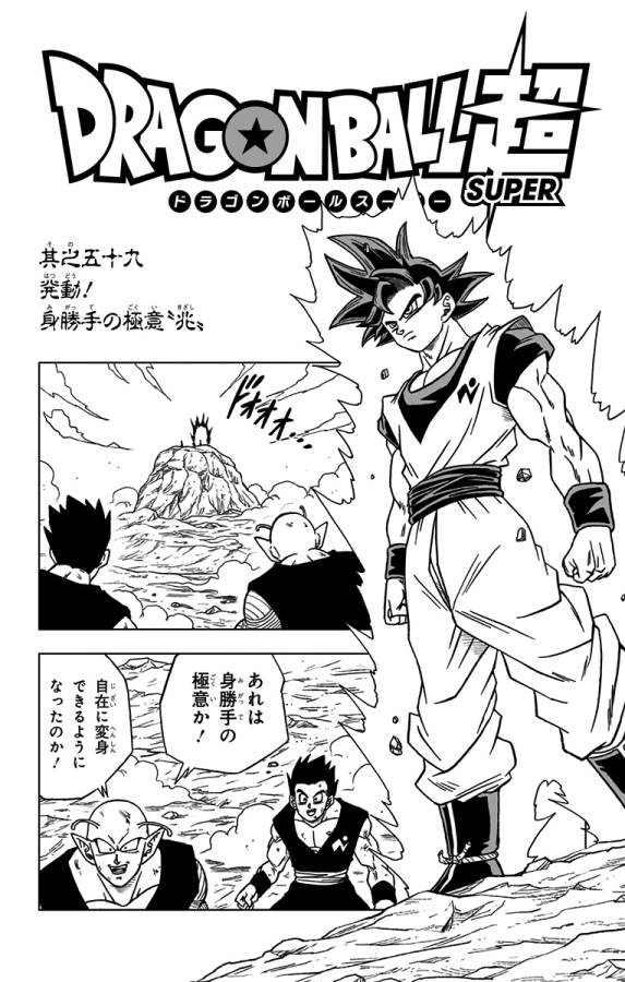 ドラゴンボール超 第59話 - Page 1