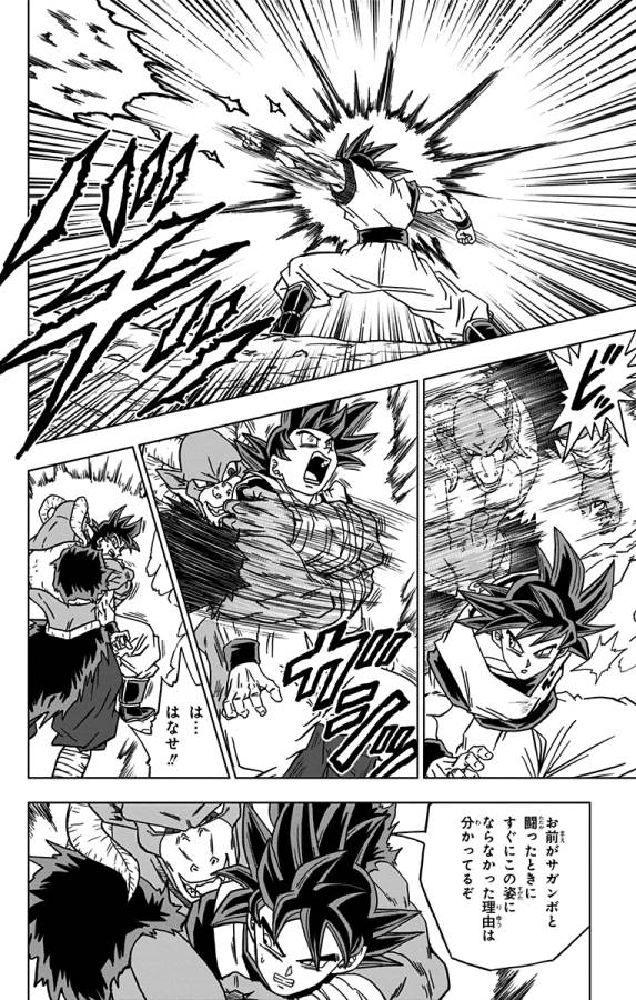 ドラゴンボール超 第59話 - Page 41