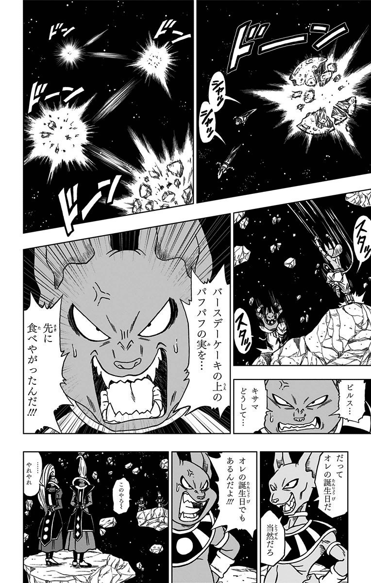 ドラゴンボール超 第6話 - Page 6